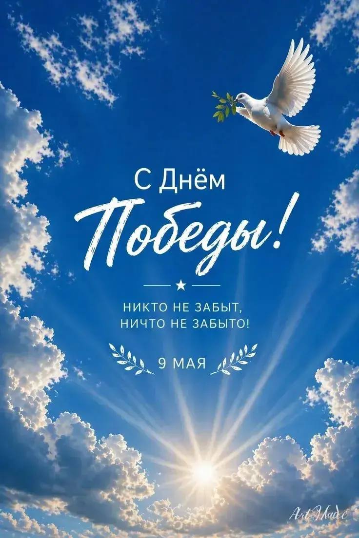 день Победы 9 мая
